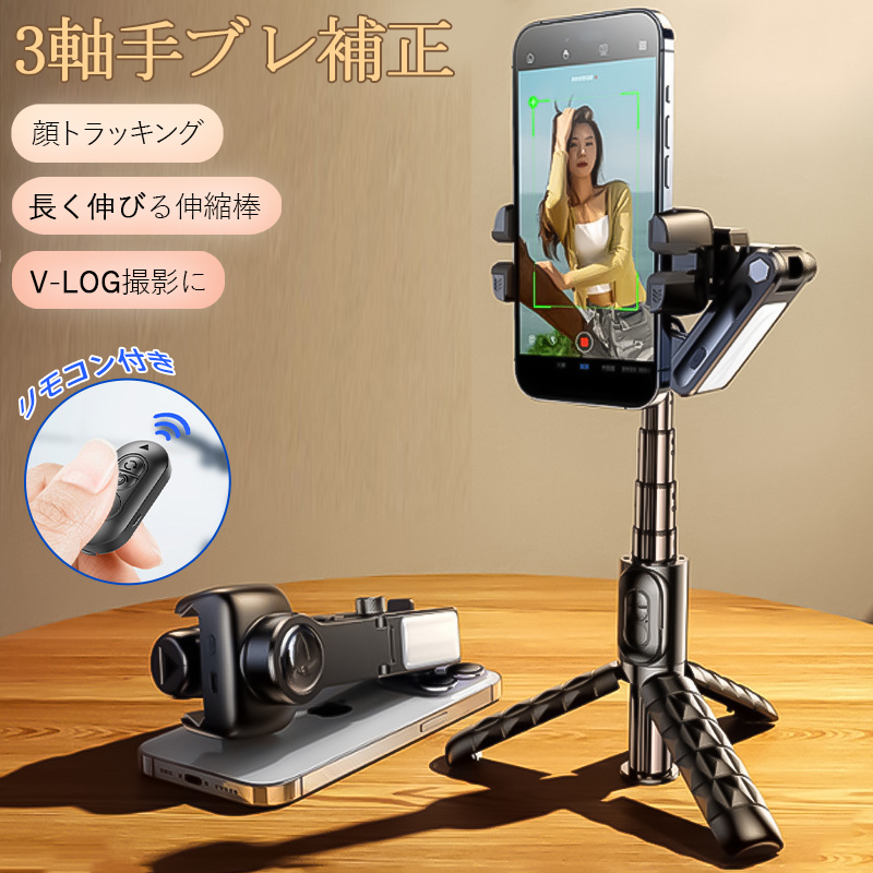 ジンバル スタビライザー 自撮り棒 LEDライト付き 顔トラッキング 3軸 手ブレ補正 スマホジンバル スマホ 三脚 セルカ棒 リモコン付き 撮影 |  | 01