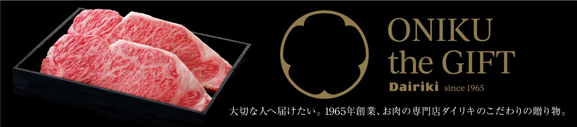 肉のダイリキ ヘッダー画像