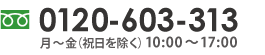 真心shop フリーダイヤル