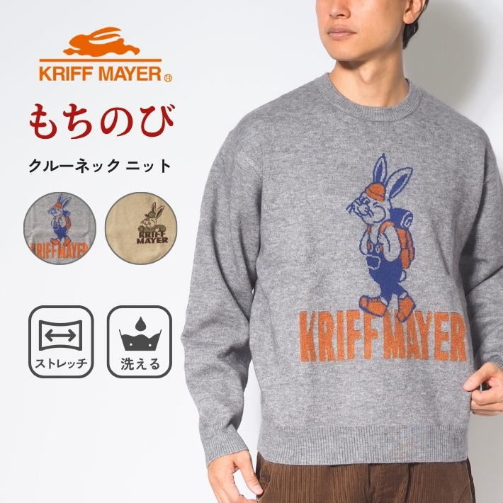 KRIFF MAYER（クリフメイヤー） セール ニット 丸首 もちのび ラビット