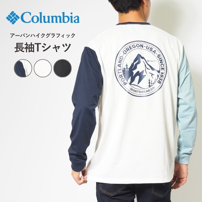 Columbia（コロンビア） ロンT 長袖 マウンテンロゴ 吸湿速乾 紫外線
