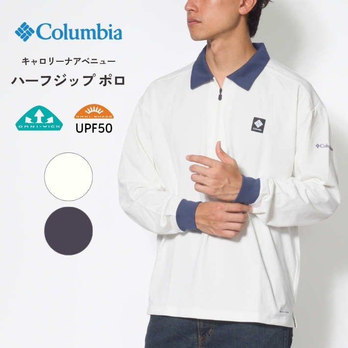 Columbia（コロンビア） ポロシャツ 長袖 ハーフジップ 吸湿速乾