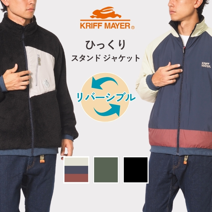 KRIFF MAYER（クリフメイヤー） セール ひっくりスタンドジャケット