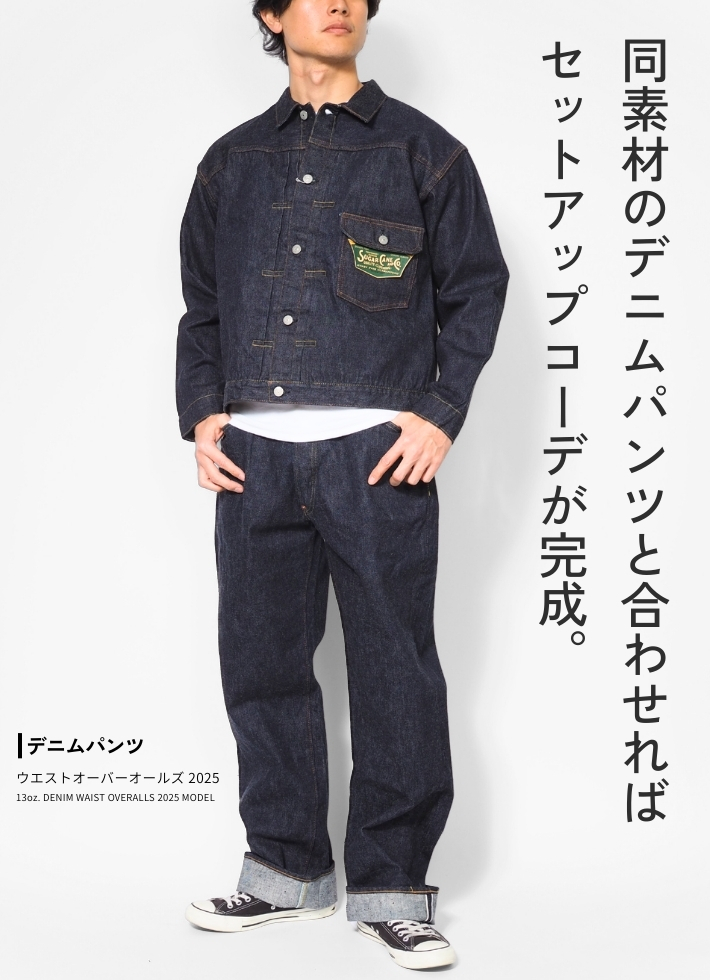 ★cuneジージャン1 SUGAR CANE シュガーケーン 2ndタイプ|デニムジャケット|ジージャン