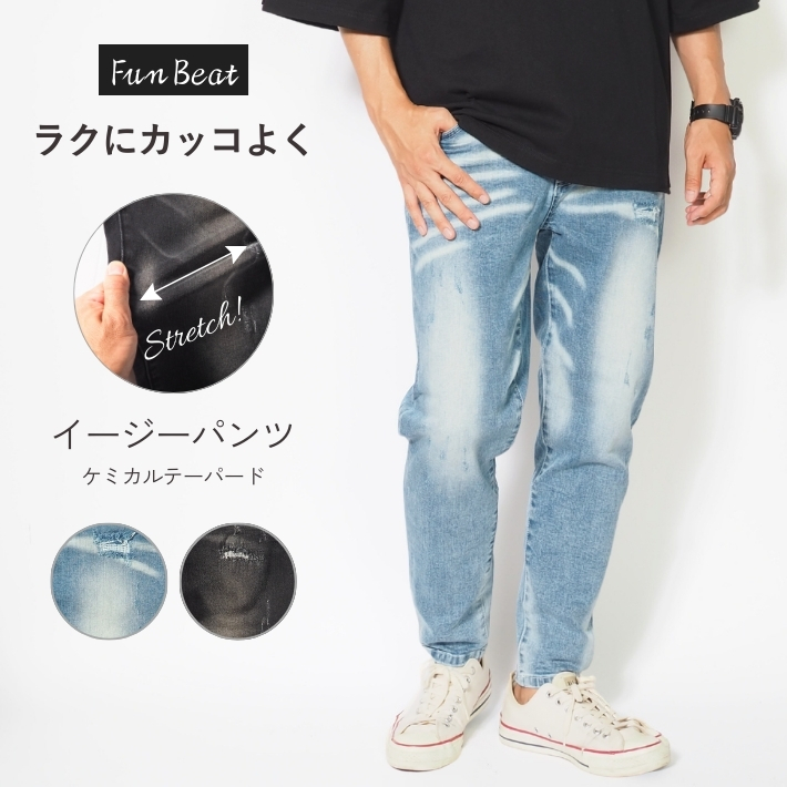 イージーパンツ メンズ デニム テーパード ストレッチ ダメージ Fun