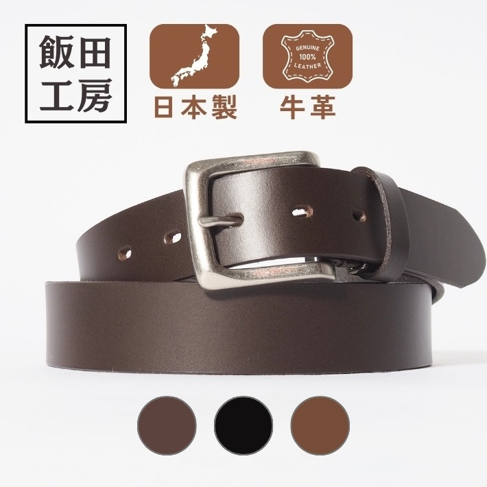 飯田工房 イイダコウボウ レザーベルト 牛革 33mm 本革 日本製 (IK3588