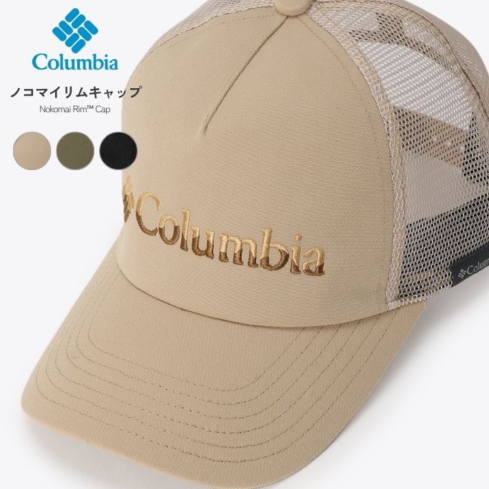Columbia（コロンビア） メッシュキャップ 帽子 吸湿速乾 (PU5731