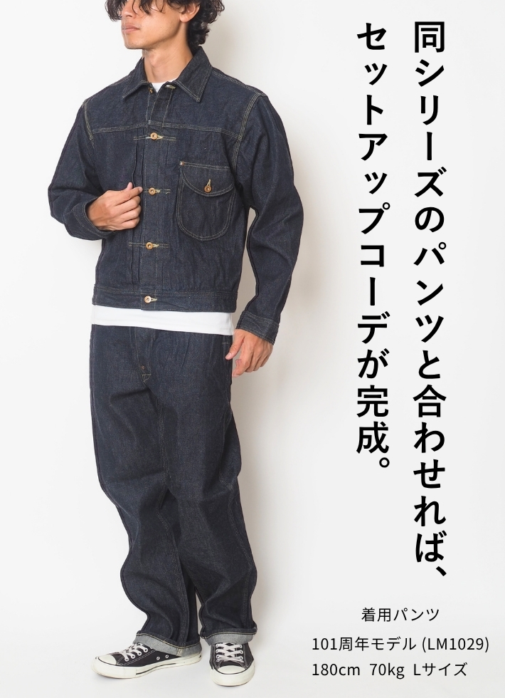 Lee（リー） 101周年記念 カウボーイジャケット 日本製 (LM1028-189