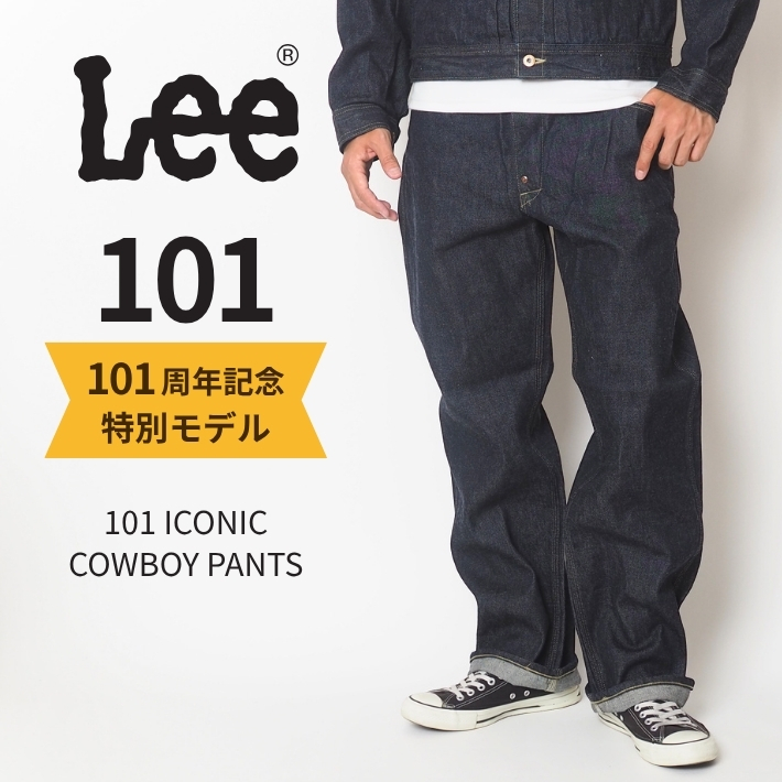Lee（リー） 101周年記念 カウボーイパンツ 日本製 (LM1029-189