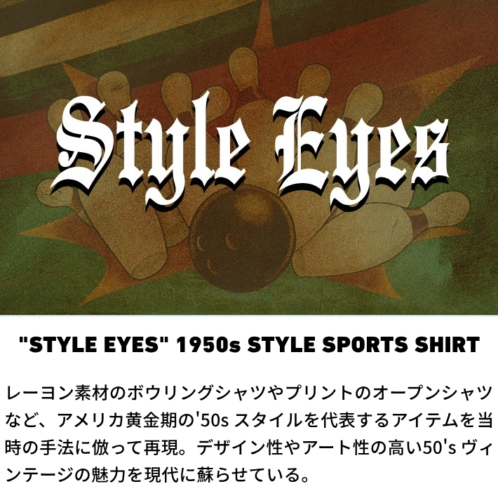 STYLE EYES（スタイルアイズ） ボウリングシャツ smith&waldman 開襟