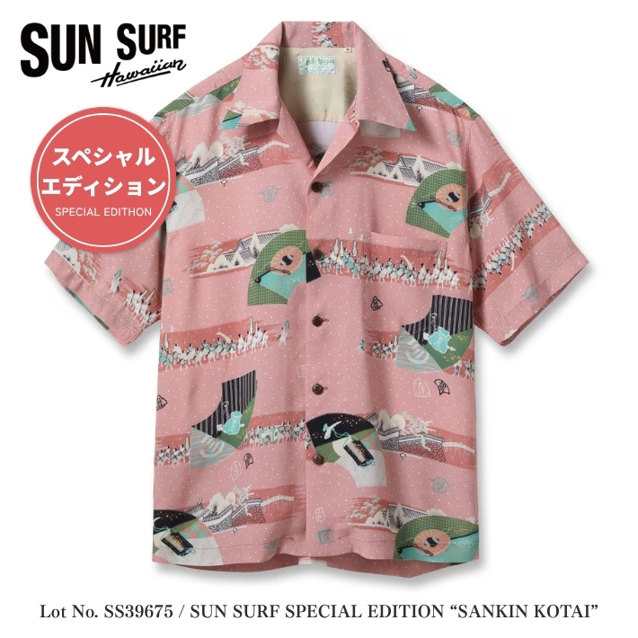 SUN SURF サンサーフ スペシャルエディション アロハシャツ 開襟シャツ