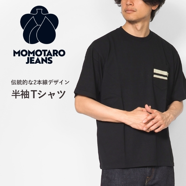 桃太郎ジーンズ（MOMOTARO JEANS） Tシャツ 半袖 ポケット 二本線 日本