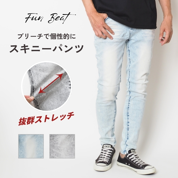 新品未使用STWEAR スキニーデニム ホワイト 28インチ セール スキニー デニムパンツ ブリーチ ストレッチ Fun Beat (953429