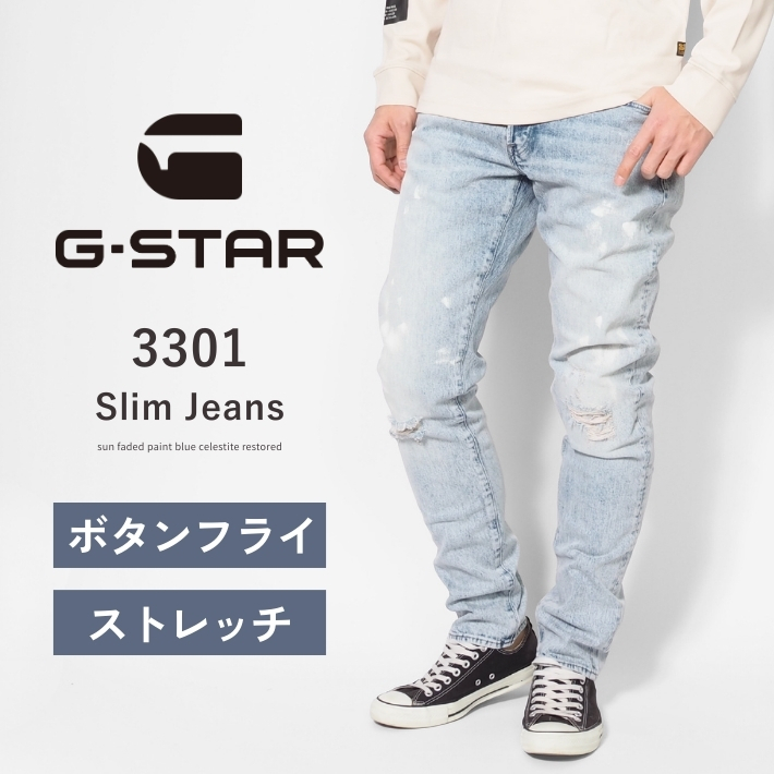 G-STAR RAW G-STAR ジースター ジーンズ 3301 スリム ボタンフライ