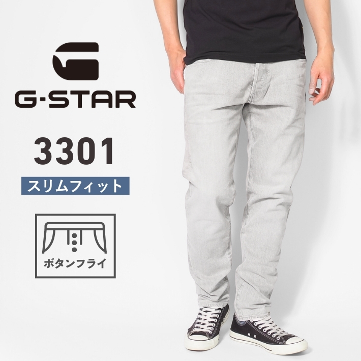 G-STAR RAW G-STAR ジースター ジーンズ 3301 スリム ボタンフライ