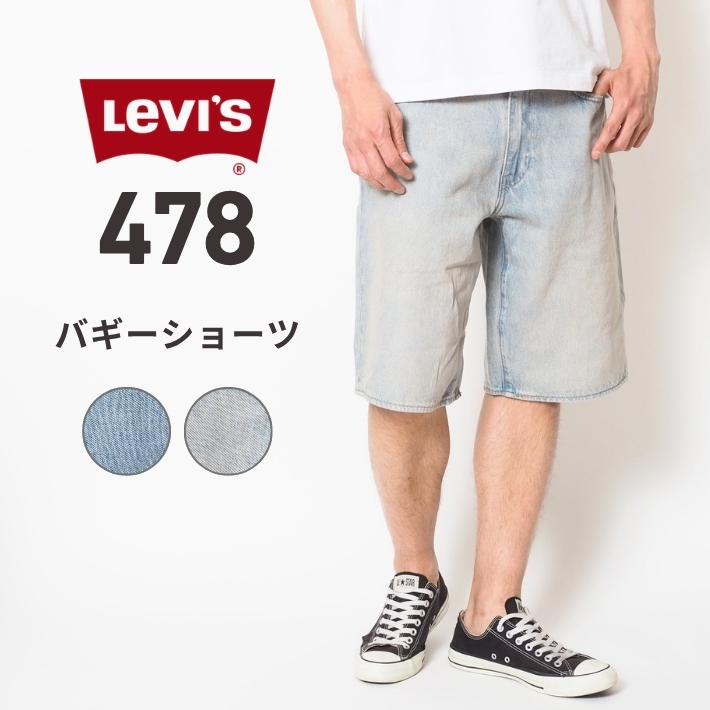 Levi's（リーバイス） 478 バギー ショートパンツ デニム (001JM0013