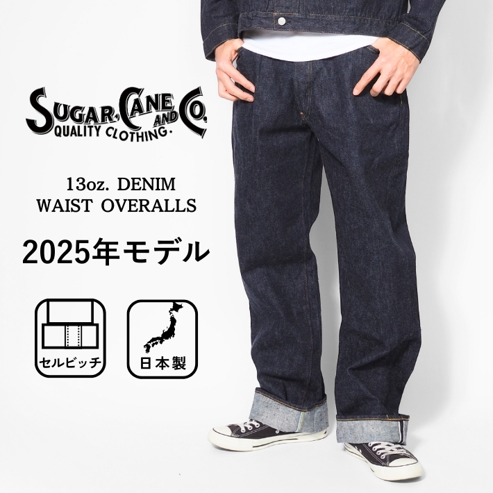SUGAR CANE シュガーケーン ジーンズ デニム 2025年モデル ワイド
