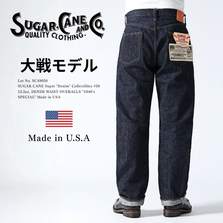 SUGAR CANE シュガーケーン ジーンズ 大戦モデル アメリカ製 ワン