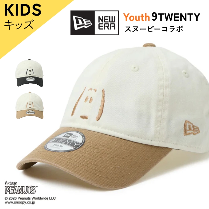 【期間限定価格】ファミリア×ニューエラ キッズサイズ ベージュ NEW ERA（ニューエラ） キッズ ピーナッツ ローキャップ 9TWENTY