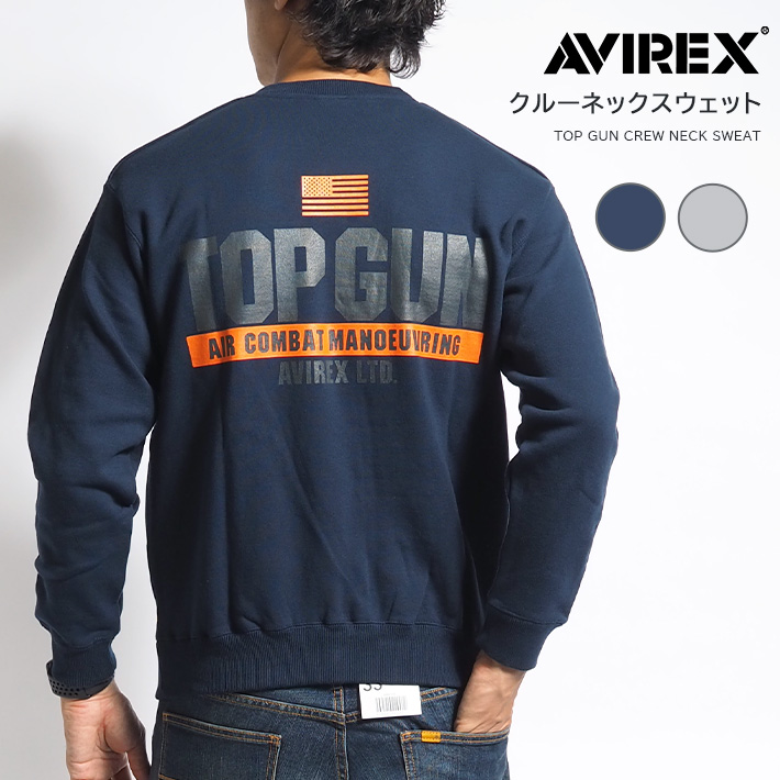 AVIREX（アヴィレックス） アビレックス トレーナー 裏毛 TOPGUN s(783