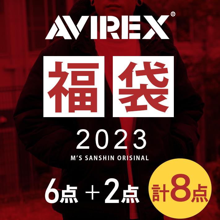 AVIREX アビレックス 福袋 2023 新春 HAPPY BAG メンズファッション