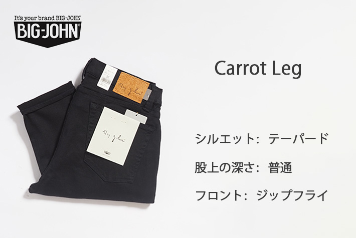 BIG JOHN/ビッグジョン