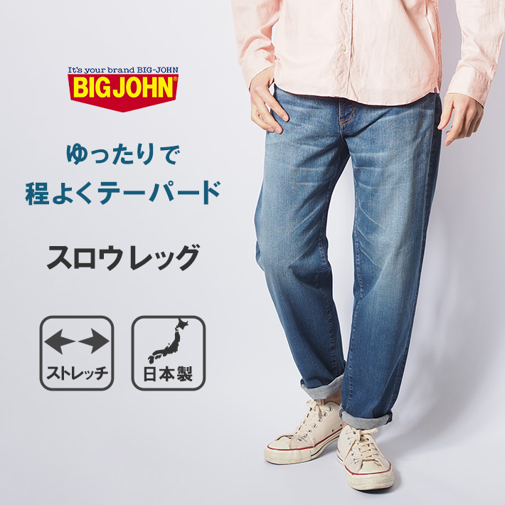 新品★Big John MMM133F-342 Slow Leg デニム パンツ MMM133F (342) Slow Leg – BIG JOHN【公式】オンラインショップ