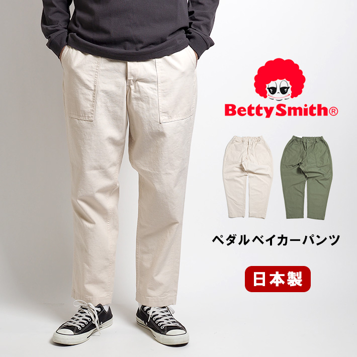 BETTY SMITH ベティスミス ペダルベイカーパンツ アンクルフィット 日本製 (BSM-72...