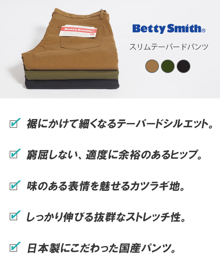 BETTY SMITH/ベティスミス