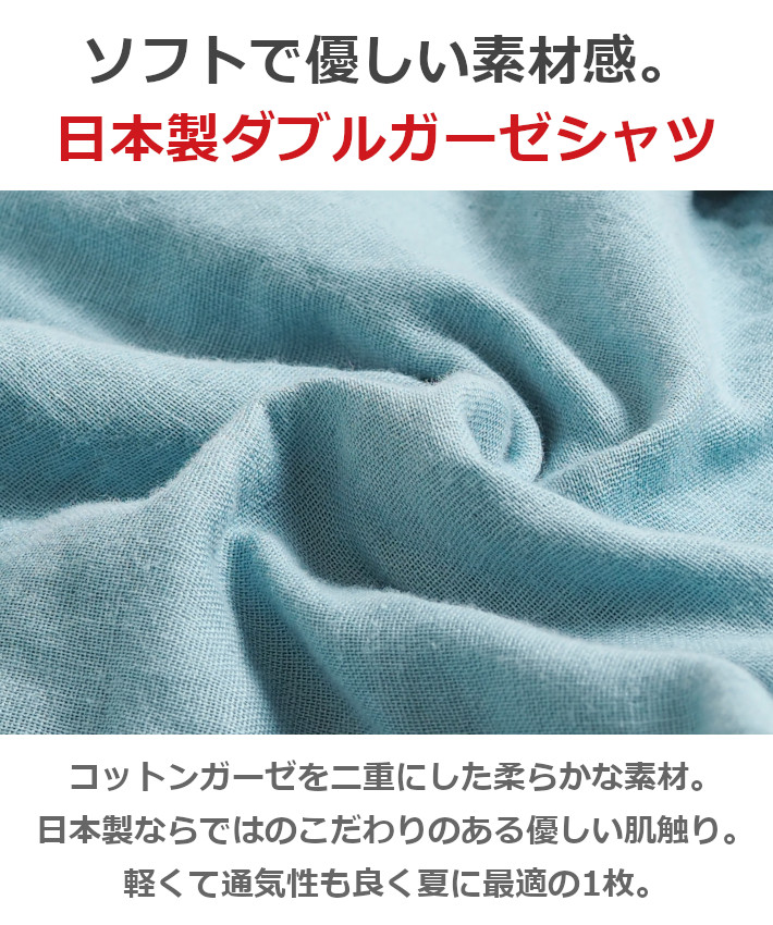 ダブルガーゼシャツ メンズ ブランド 日本製 (19-100) メンズファッション カジュアル 春夏秋