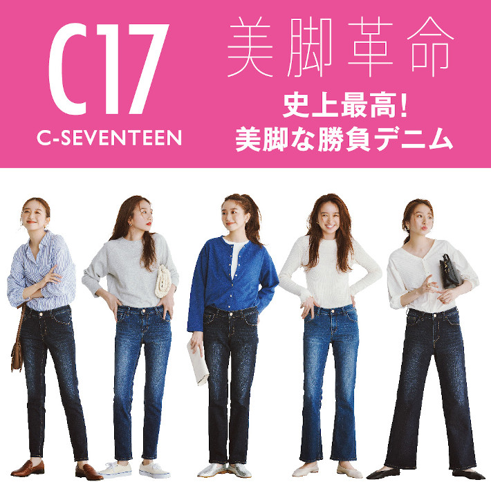 C17 シーセブンティーン スキニー ジーンズ デニムパンツ