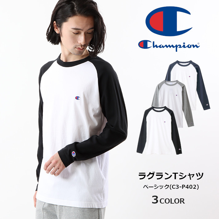 CHAMPION チャンピオン ロンT ラグラン 胸ロゴ (C3-P402) メンズ 