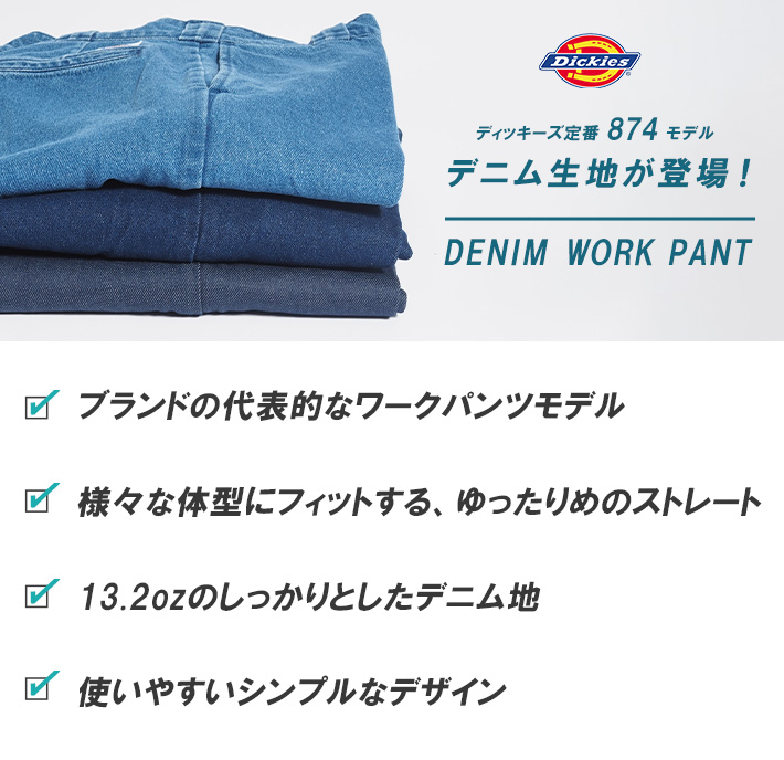 DICKIES/ディッキーズ