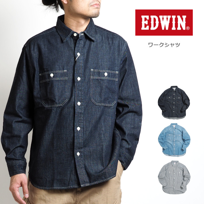 EDWIN エドウィン ワークシャツ デニムシャツ 長袖 無地 ストライプ