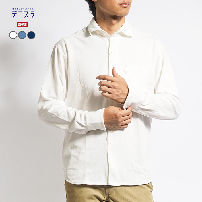 EDWIN（エドウィン） デニスラ ドレスシャツ 長袖 ストレッチ (EDB812