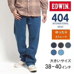 大きいサイズ EDWIN 404 ゆったりストレート ジーンズ デニムパンツ 綿100% 股上深め ...