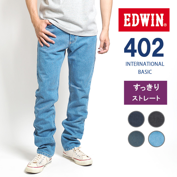 EDWIN エドウィン 402 すっきりストレート ジーンズ デニムパンツ 綿100% 股上深め 日本製 (E402) メンズファッション ブランド  :edwin1202:M'S SANSHIN エムズサンシン 通販 