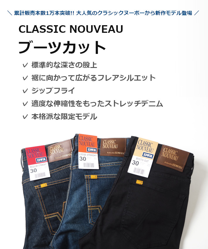EDWIN（エドウィン） 訳あり アウトレット ブーツカット ジーンズ