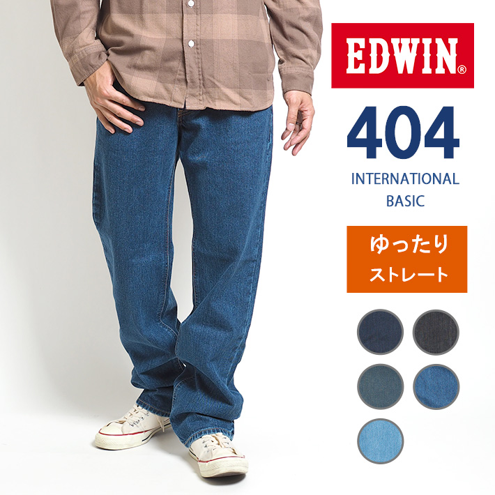 EDWIN エドウィン 404 ゆったりストレート ジーンズ デニムパンツ 綿100% 股上深め 日本製 (E404) メンズファッション ブランド｜ms-sanshin｜05