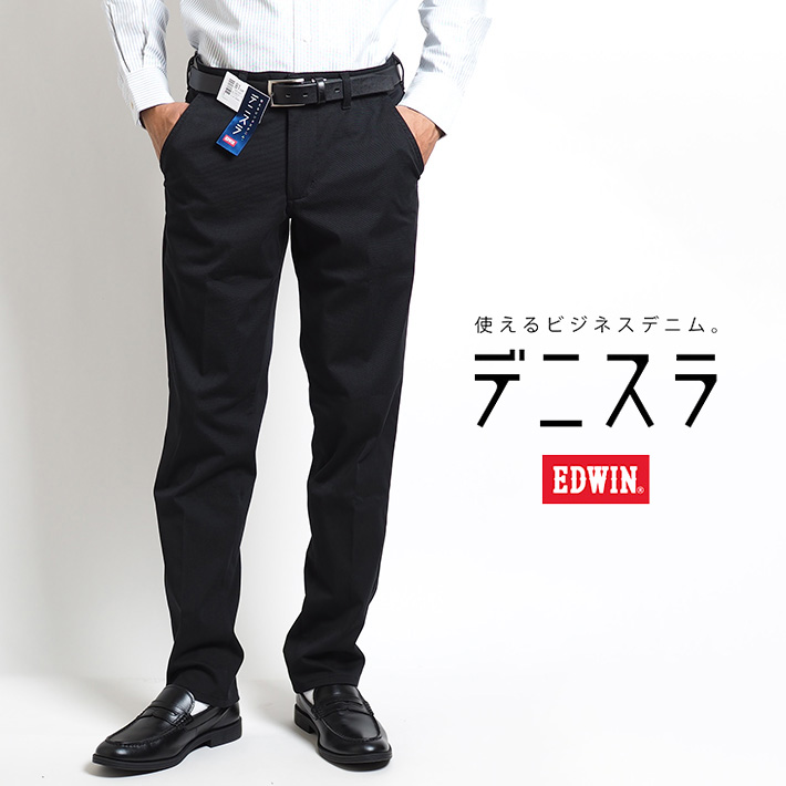 EDWIN エドウィン デニスラ スラックス ストレッチ (EDB102) メンズファッション ブランド｜ms-sanshin｜05