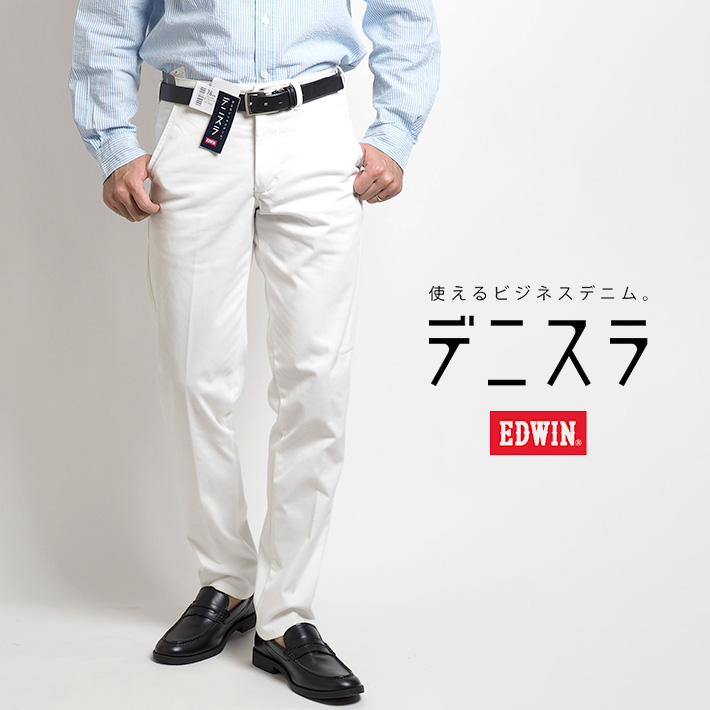 EDWIN エドウィン デニスラ スラックス ストレッチ (EDB102) メンズファッション ブランド｜ms-sanshin｜06