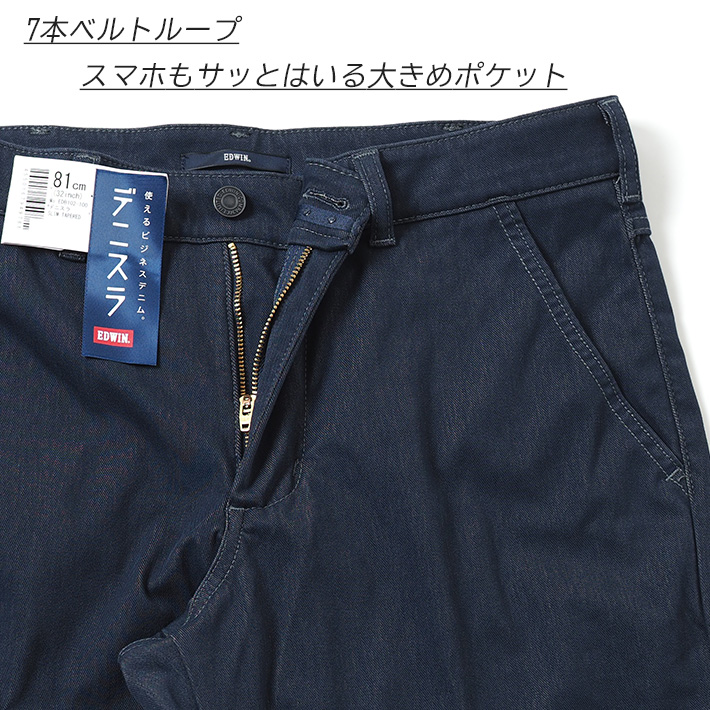 EDWIN（エドウィン） 訳あり アウトレット デニスラ スラックス スリム