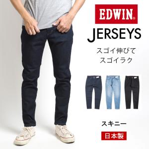 EDWIN エドウィン ジャージーズ スキニー 日本製 (JMH22) メンズファッション ブランド