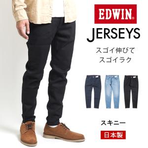 EDWIN エドウィン ジャージーズ スキニー 日本製 (JMH22) メンズファッション ブランド
