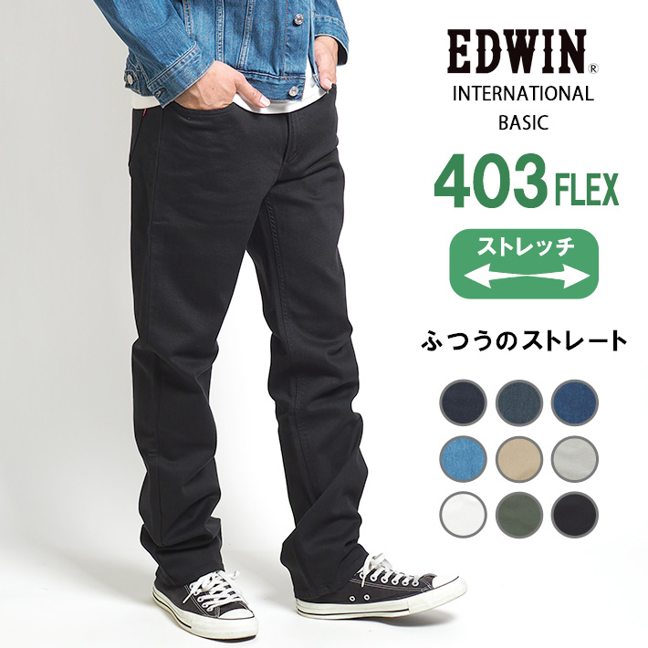 EDWIN エドウィン 403 FLEX ふつうのストレート やわらかストレッチ 股上深め 日本製 (E403F) メンズファッション ブランド｜ms-sanshin｜09