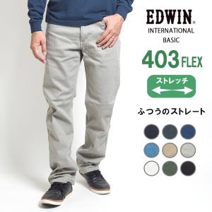 EDWIN エドウィン 403 FLEX ふつうのストレート やわらかストレッチ 股上深め 日本製 ...