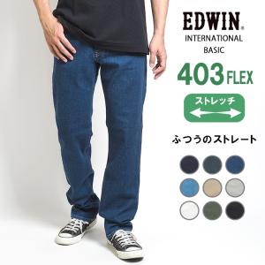 EDWIN エドウィン 403 FLEX ふつうのストレート やわらかストレッチ 股上深め 日本製 ...