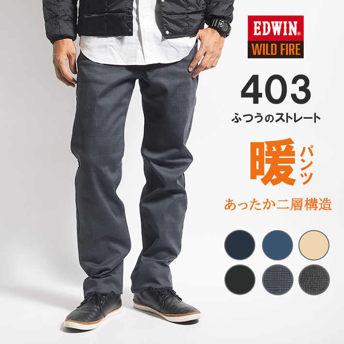 EDWIN エドウィン 403 WARM FLEX ジーンズ (E403WF) メンズファッション ブランド :edwin12189:M'S  SANSHIN エムズサンシン - 通販 - Yahoo!ショッピング