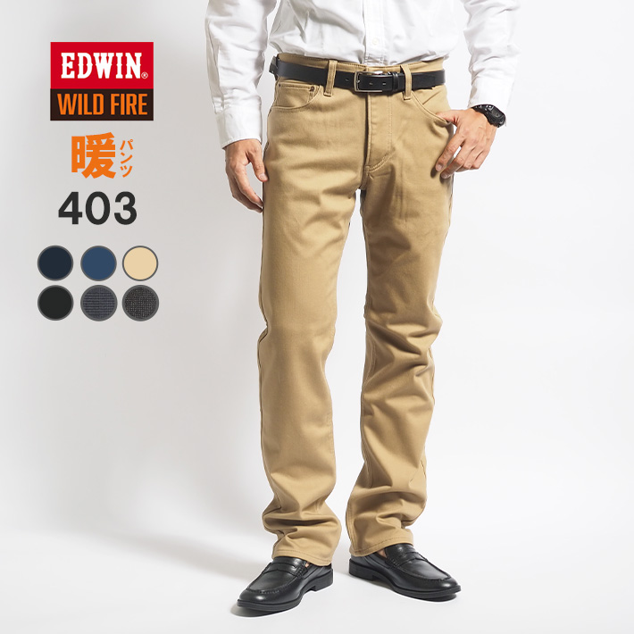 EDWIN 403 ウォーム 二層構造 暖かいパンツ 秋冬用 ストレッチ (E403WF) メンズフ...