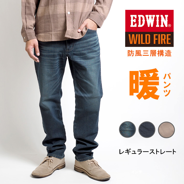 EDWIN エドウィン 暖パン 三層構造 保温 防風 ストレッチ WILD FIRE (E03WF) メンズファッション ブランド｜ms-sanshin｜02